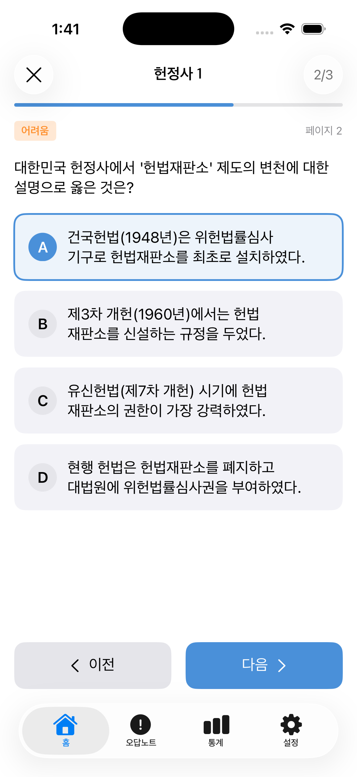 퀴즈 풀이 화면