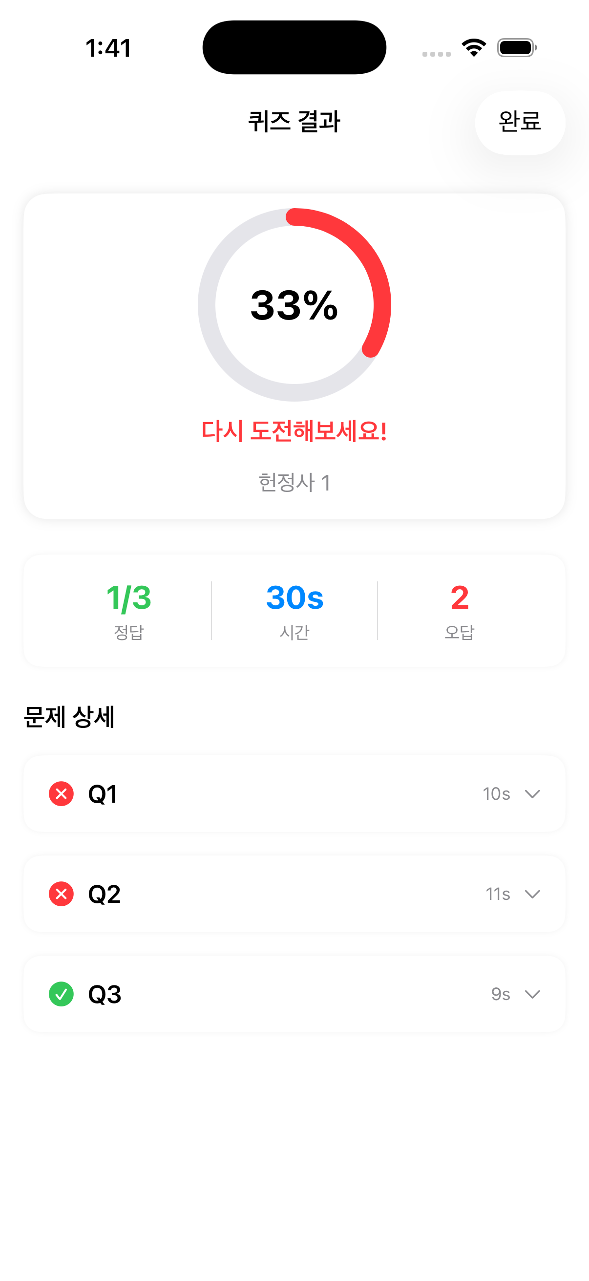 퀴즈 결과 화면
