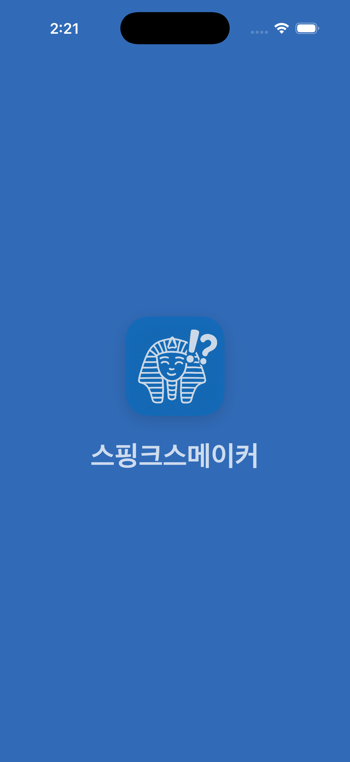 SpinxMaker 앱 화면