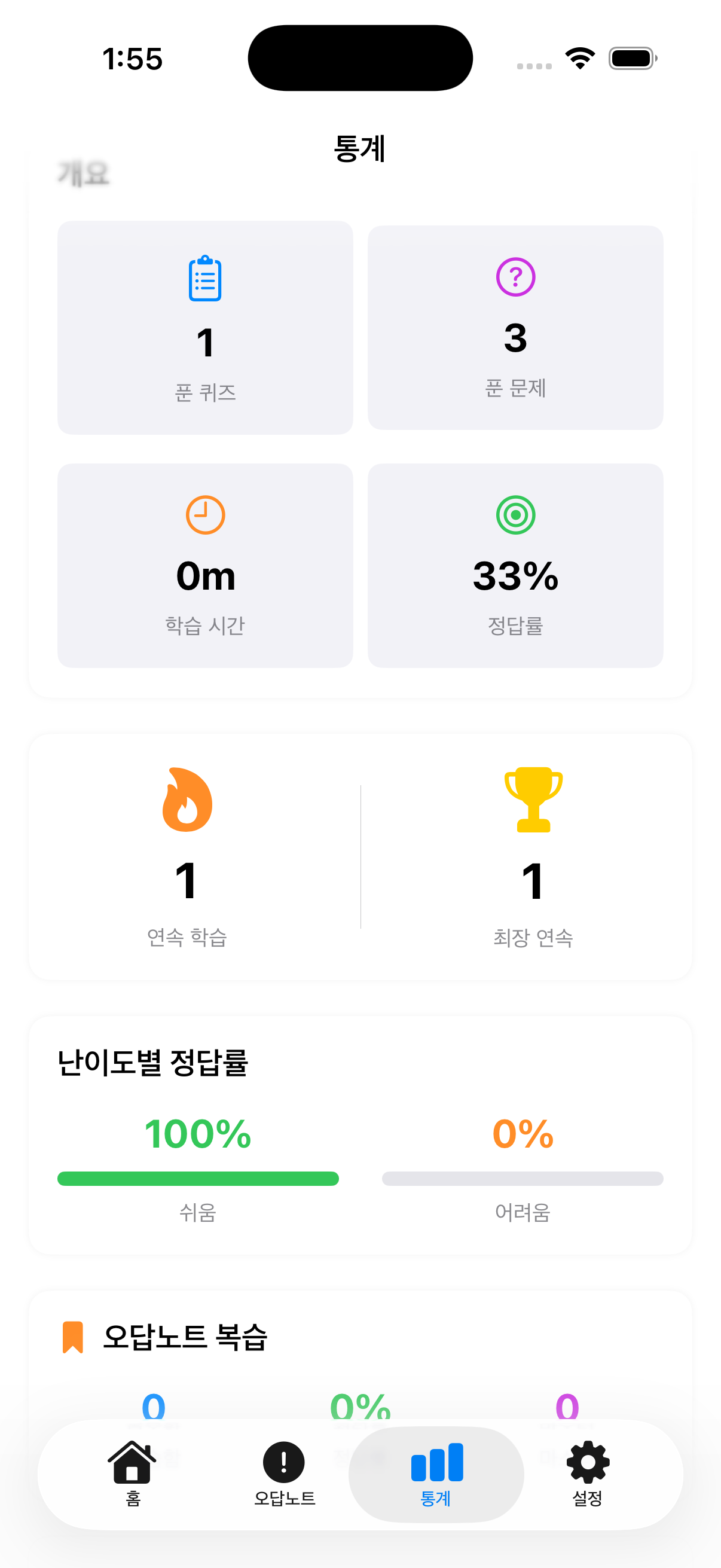 통계 화면