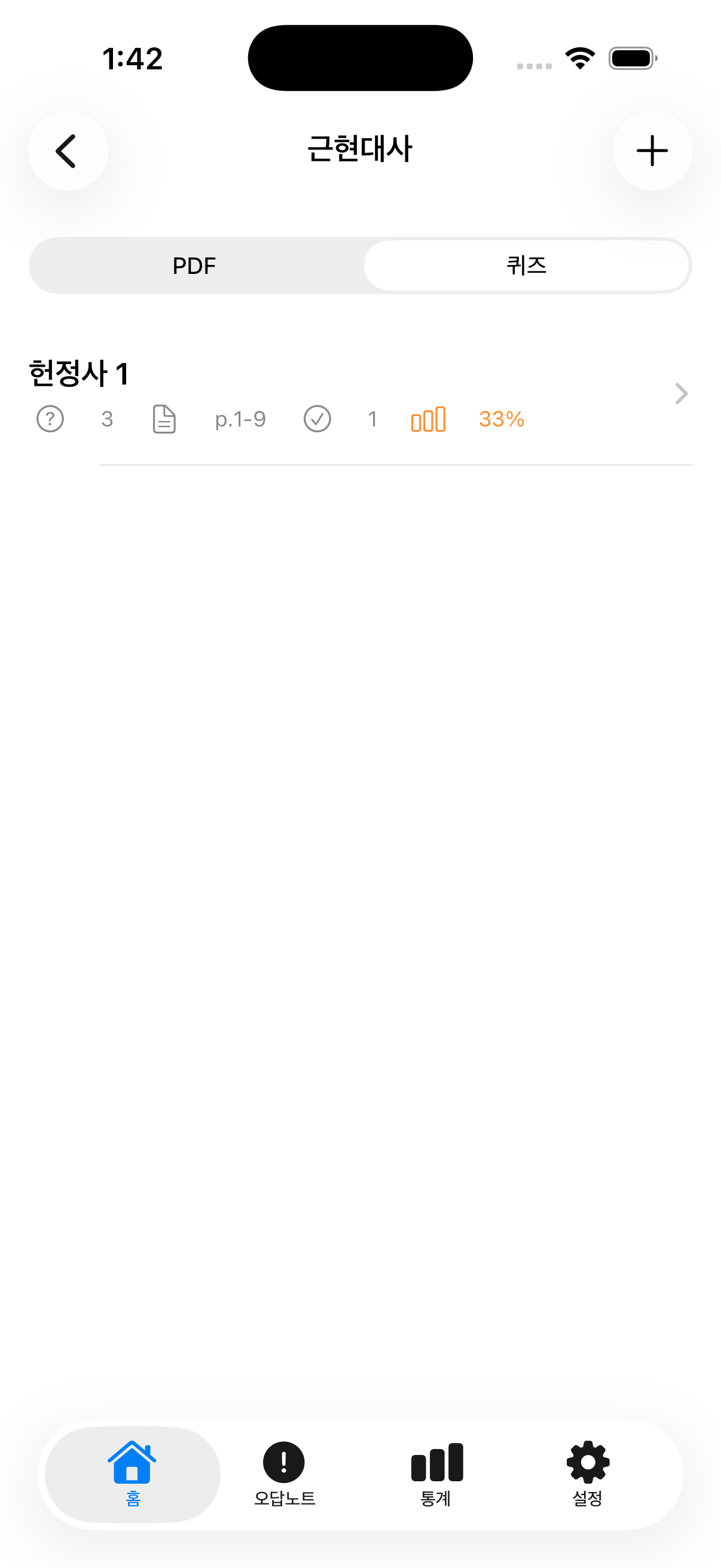 오답노트 화면